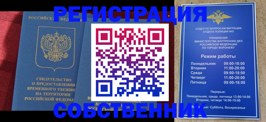 прописка штамп в Шуе