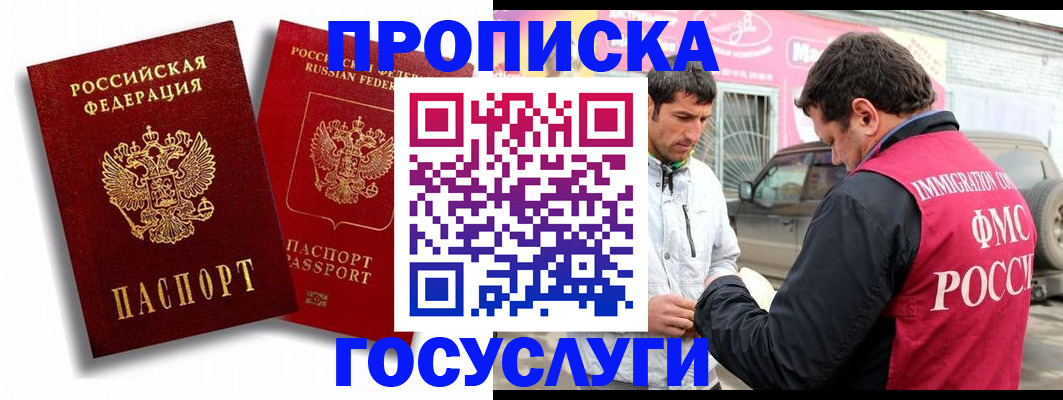прописка для военкомата в Шуе